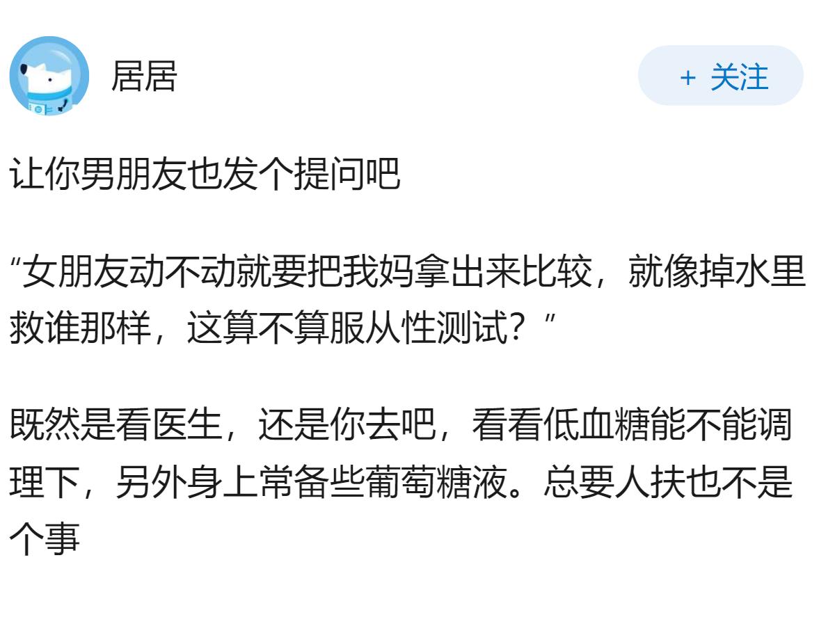 低血糖失去意识靠在墙上 男朋友说我不需要被扶？