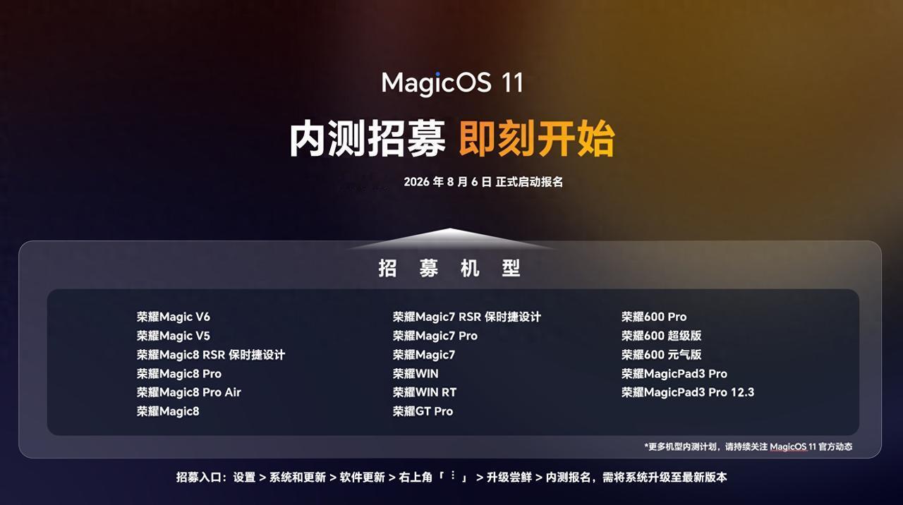 荣耀又一轮系统内测更新，适配手机名单出炉，快来看看有你的手机没

不得不说，荣耀