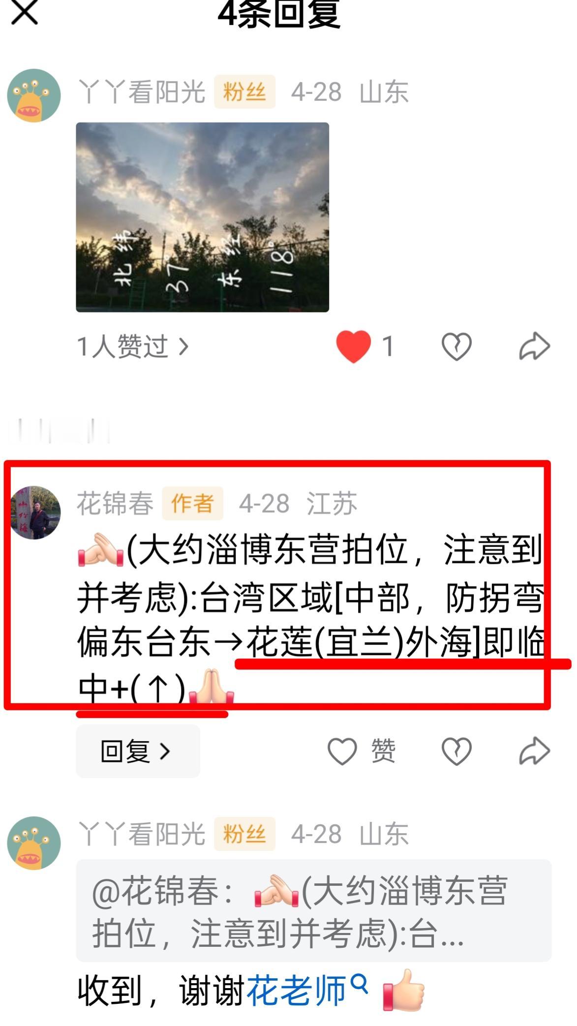 台湾宜兰
     中国地震台网震讯:5⺝1日20:39，台湾省宜兰外海发生5.