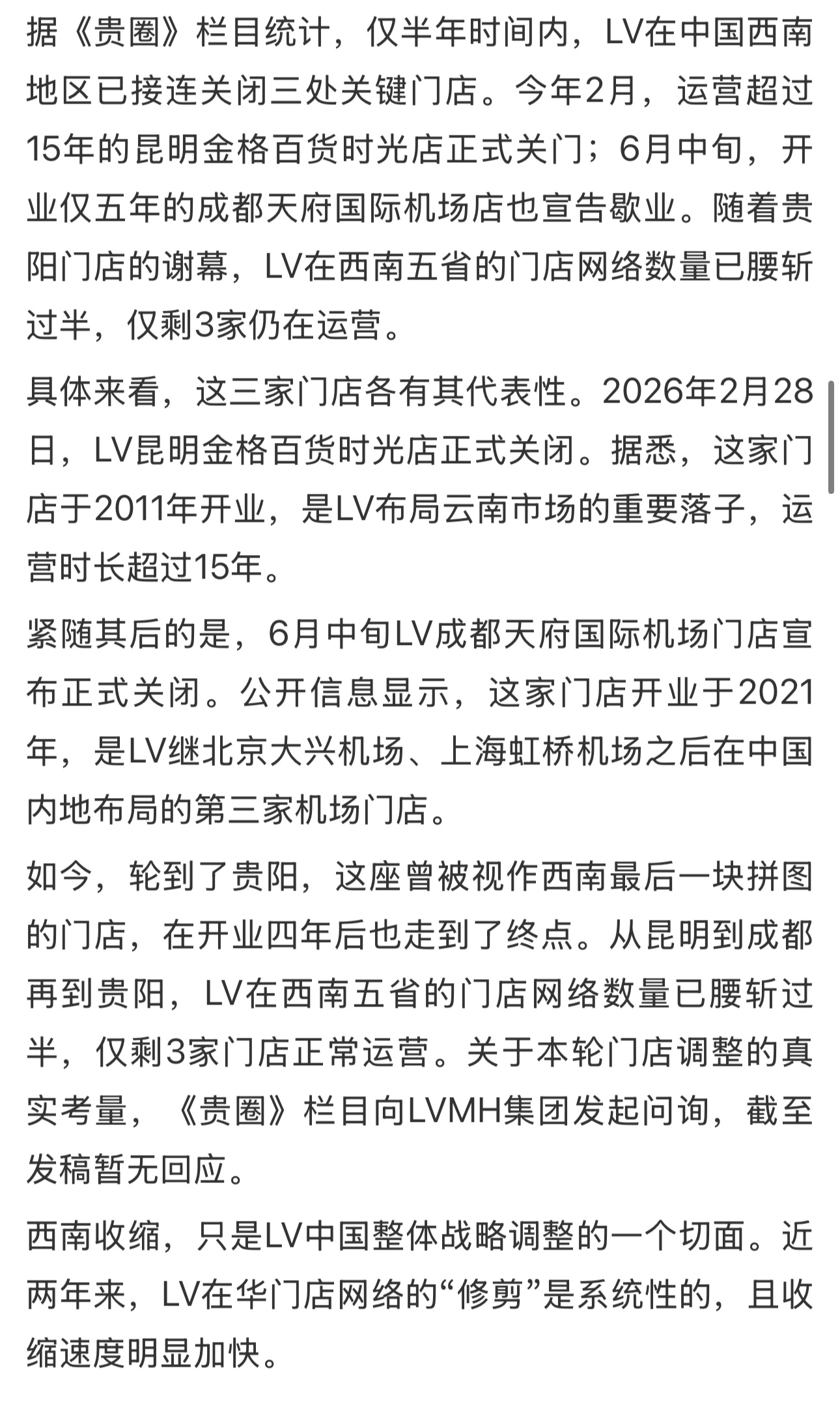要不然，别慢慢关了一次性关了退出中国市场吧我们消费不起，毕竟随时可能被告LV全国