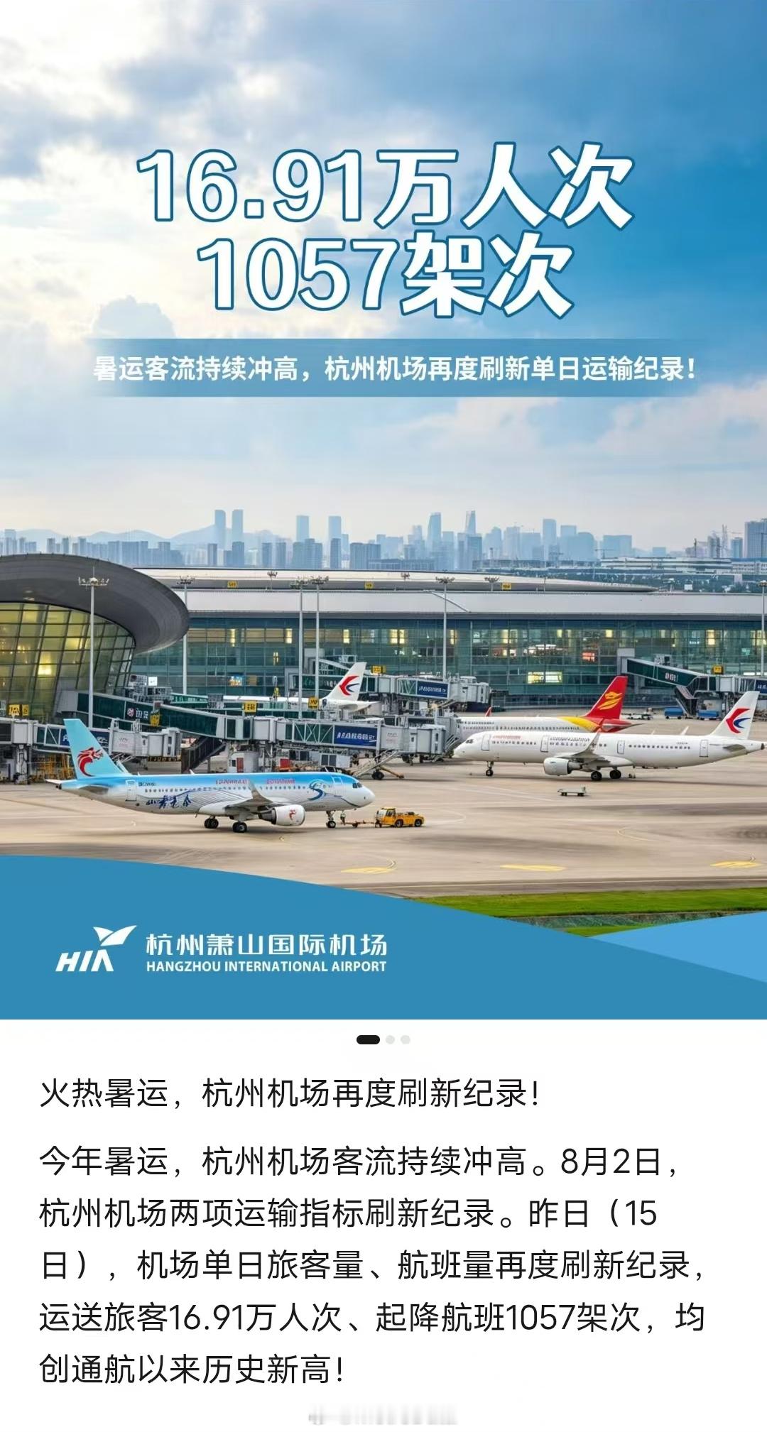 截至2026年8月17日，全国千万级机场旅客吞吐量历史纪录排名。      上周
