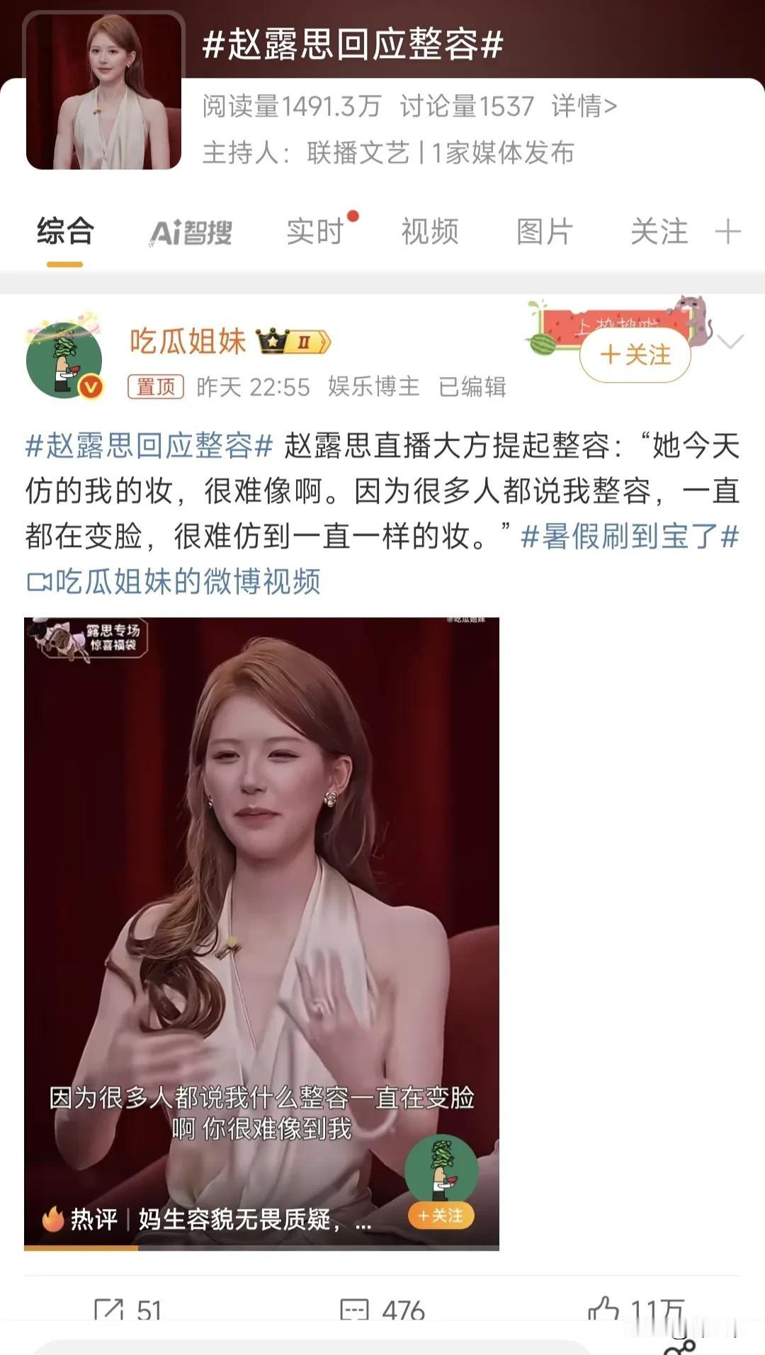 我们美丽动人又国色天香的赵露思女士怎么可能整容呢，希望有些人不要胡说八道。

因