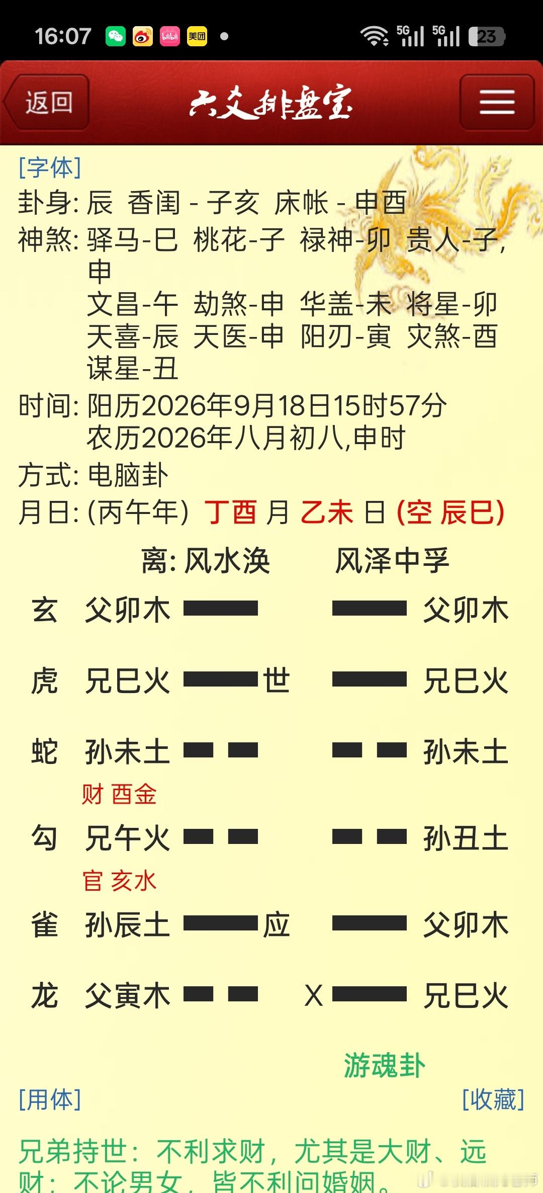 曾黎50岁了看一下这个人还会有婚姻吗？风水涣变风泽中孚，任谁看都难有了啊，父化兄