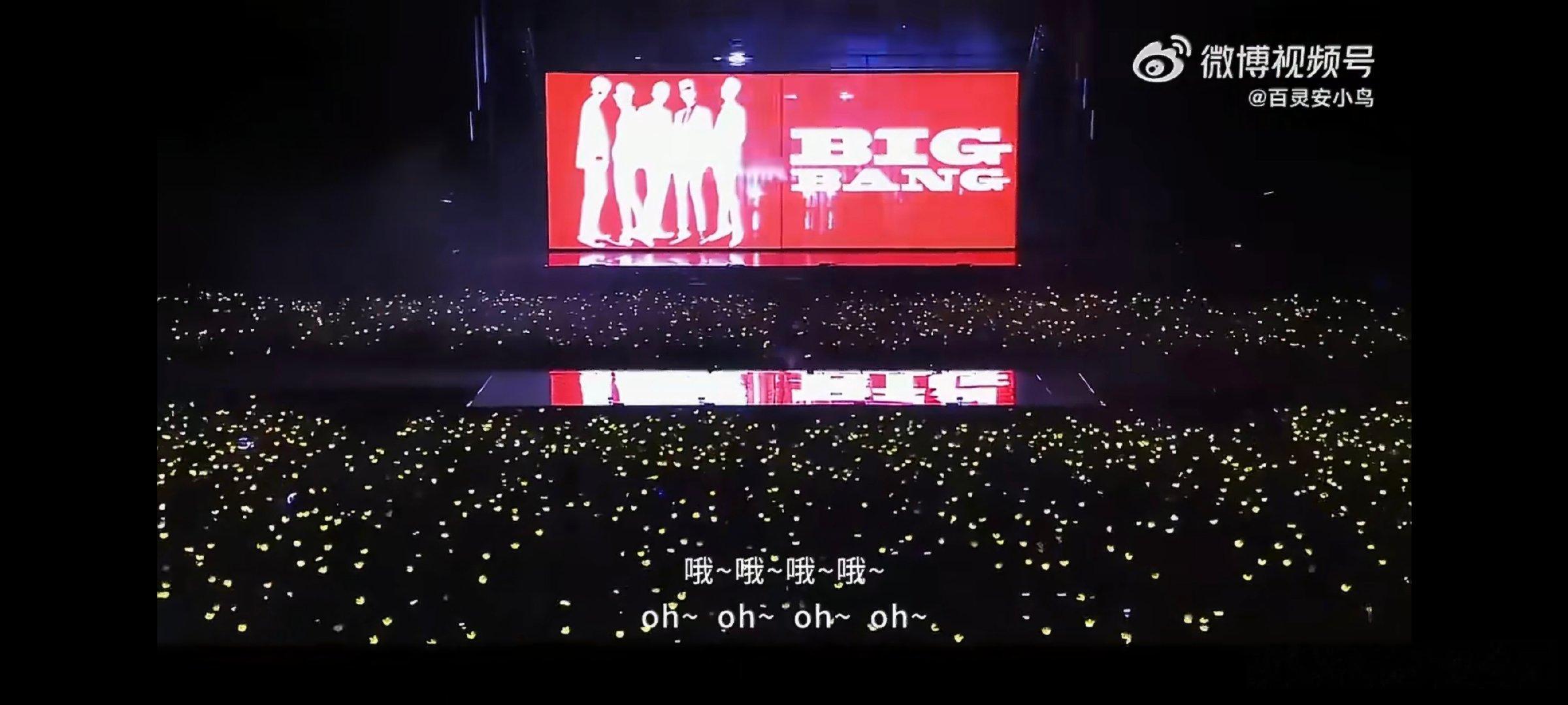 大声舞台应援BIGBANG的二十年BIGBANG二十周年第一个纪念舞台二十年的时