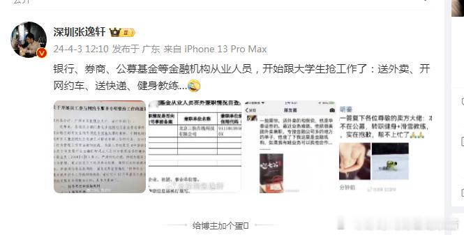 太惨了！银行、券商、公募基金等金融机构从业人员，开始跟大学生抢工作了,送外卖、开
