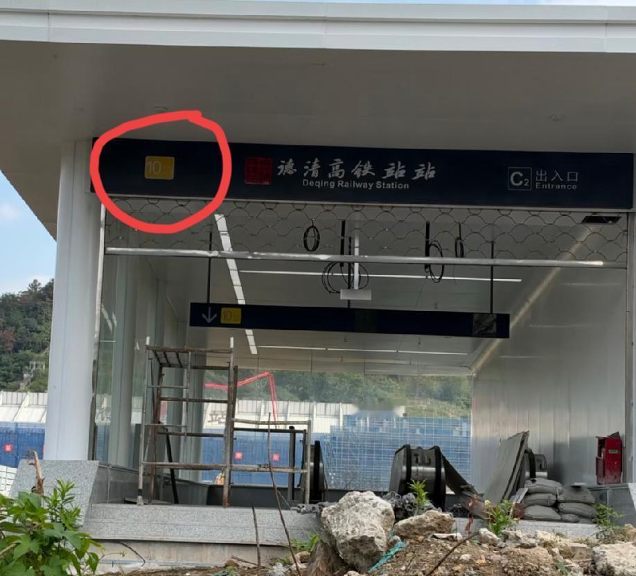 浙江湖州，“杭德城际”疑似更名为“杭州地铁10号线”。
先跟大家普及一个知识点，