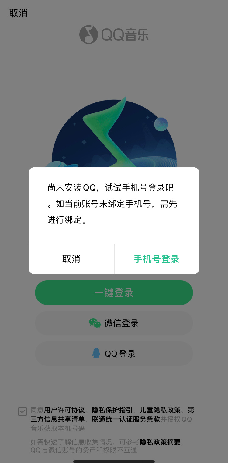 QQ音乐原本有两种登陆方式。一种是对于没有安装手机QQ的用户，使用网页登陆。一种