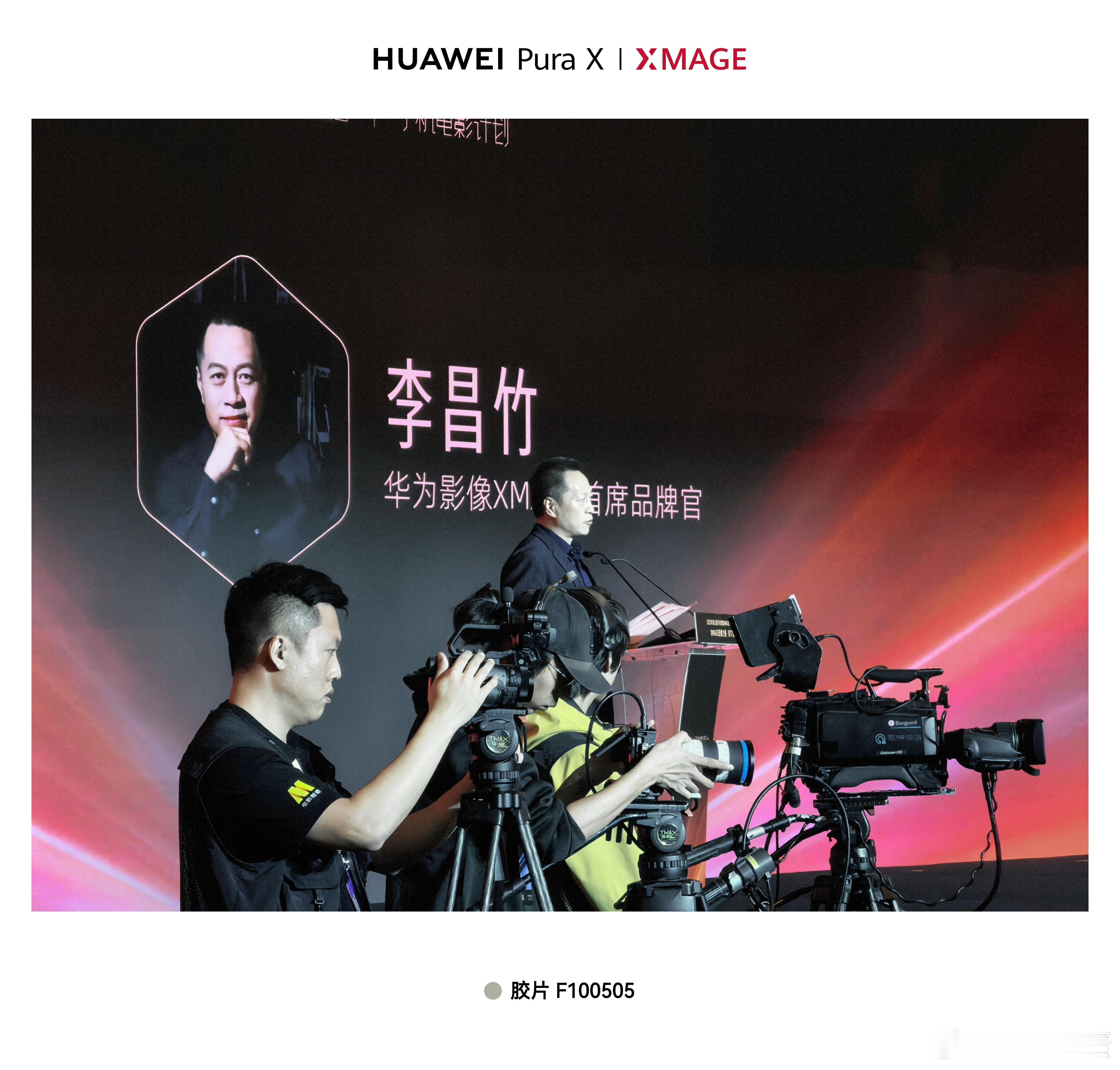 这位昌竹总我是第一次见，XMAGE 首席品牌官，又百度了下，是终端 BG 的战略