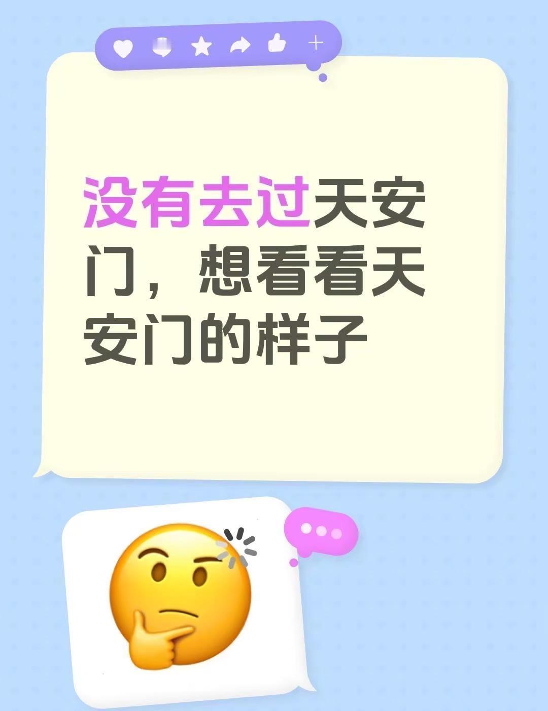 没有去过天安门，想看看天安门的样子北京市天安门广场 为了这个音乐去了趟天安门 北