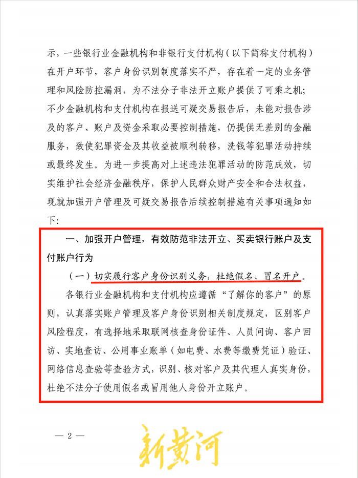 河北一女子遭冒名办银行卡流水超千万元, 涉帮信罪被警方调查, 农信社: 办卡流程合规