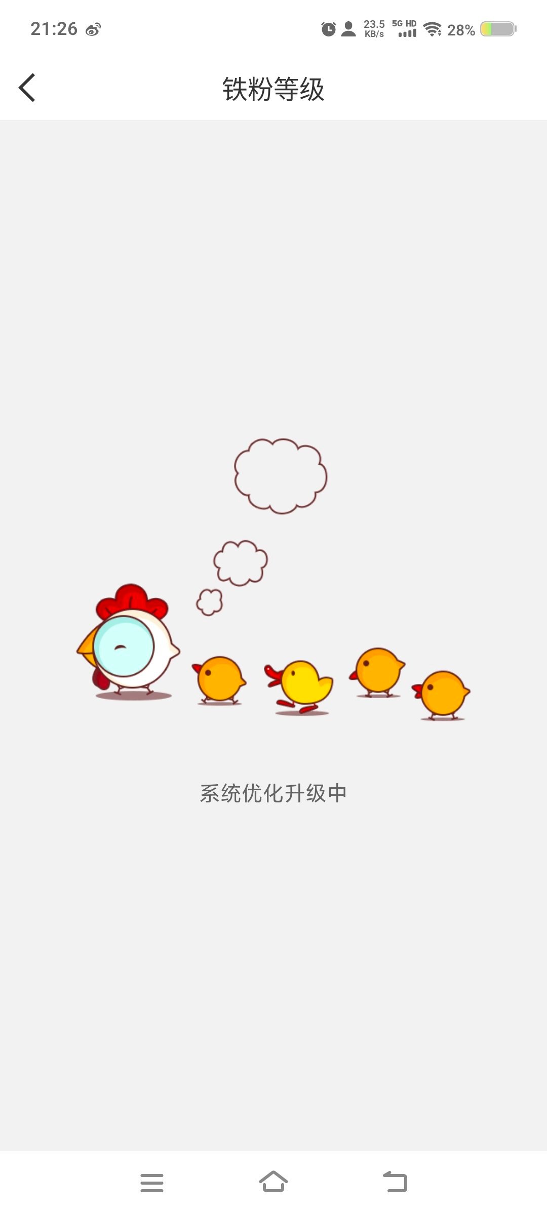 有病是不是 这样我怎么续火 微博你真的要倒闭了 