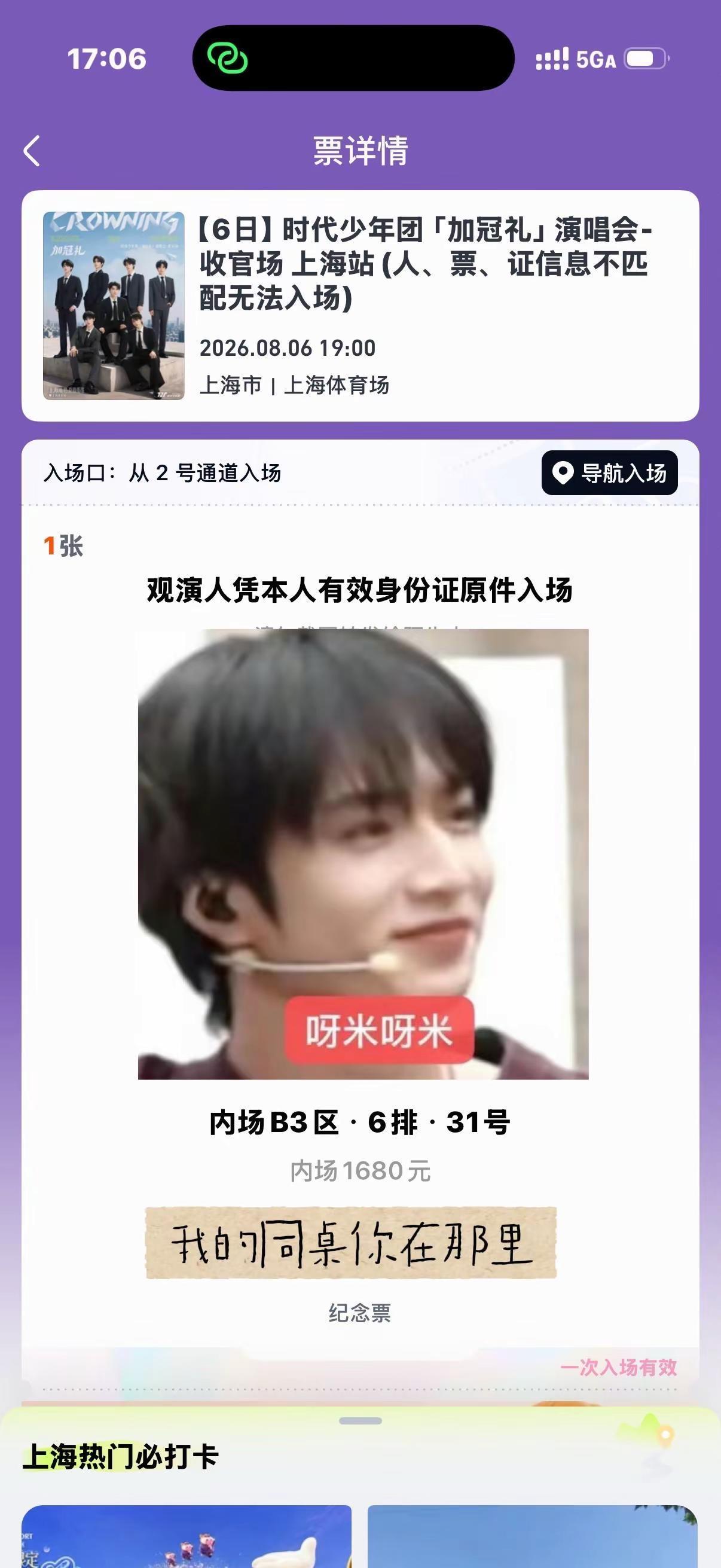 时代少年团上海6号演唱会找同桌时代少年团 时代少年团演唱会