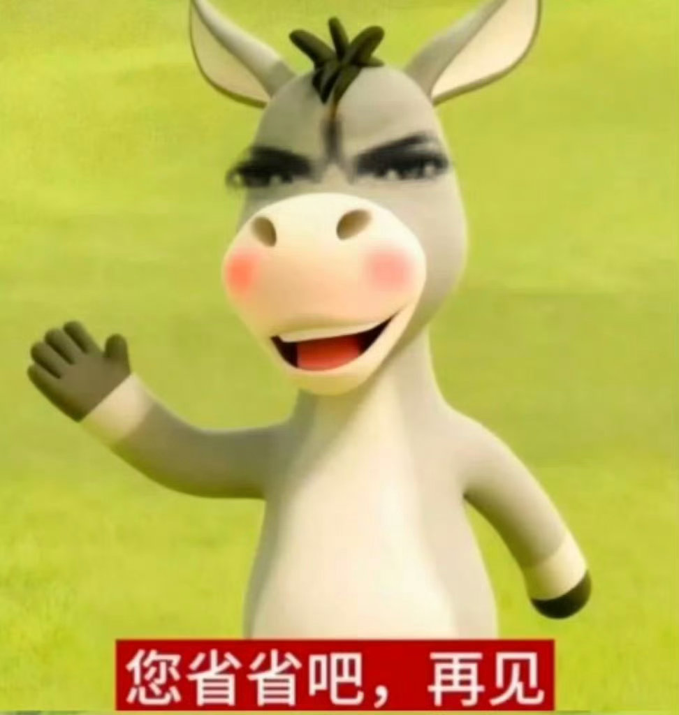 黎深｜智搜纠错 黎深的驴塑不是凶猛型动物，而是典型的任劳任怨型：话不多、能干活、