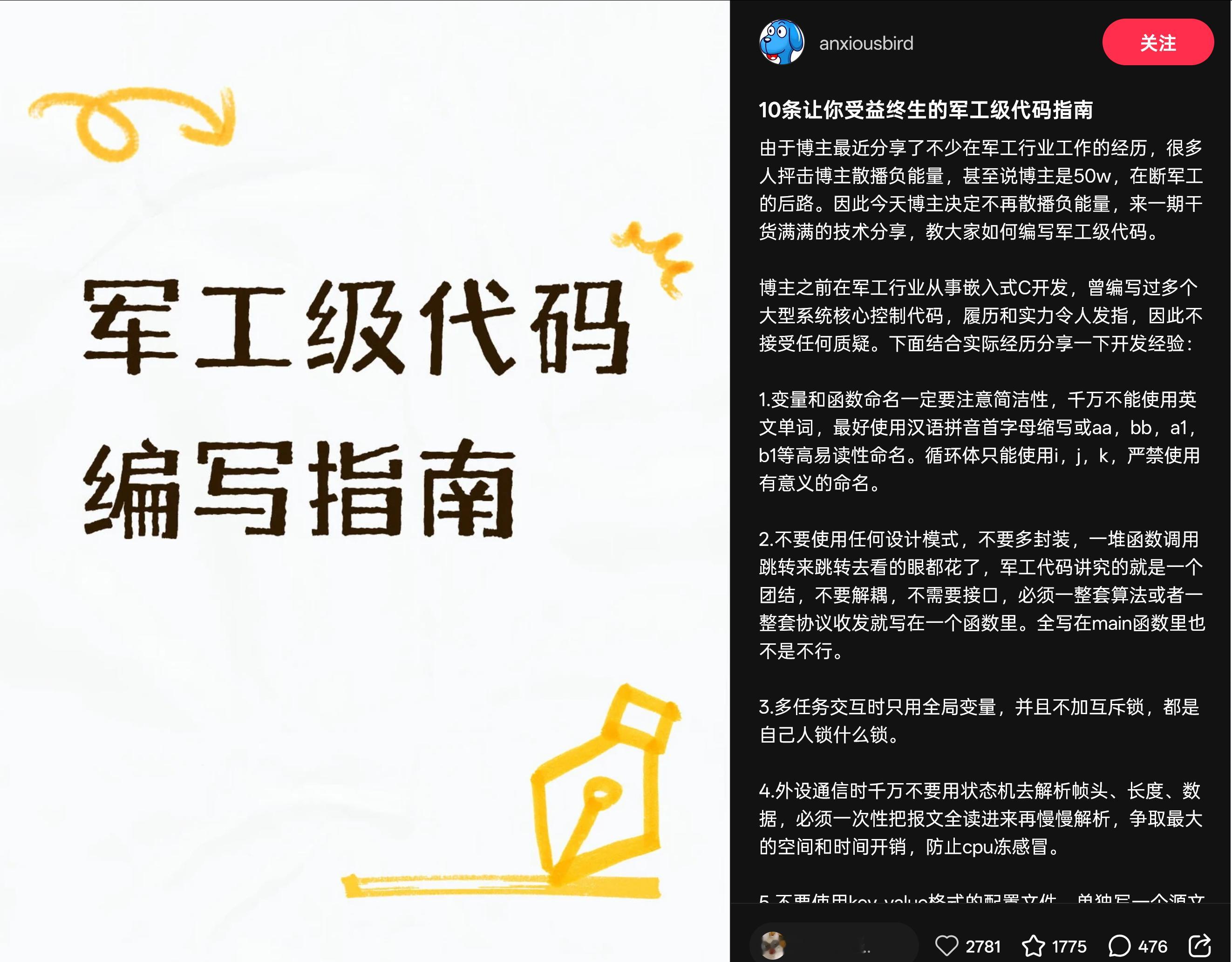 小🍠博主anxiousbird: 10条让你受益终生的军工级代码指南"由于博主