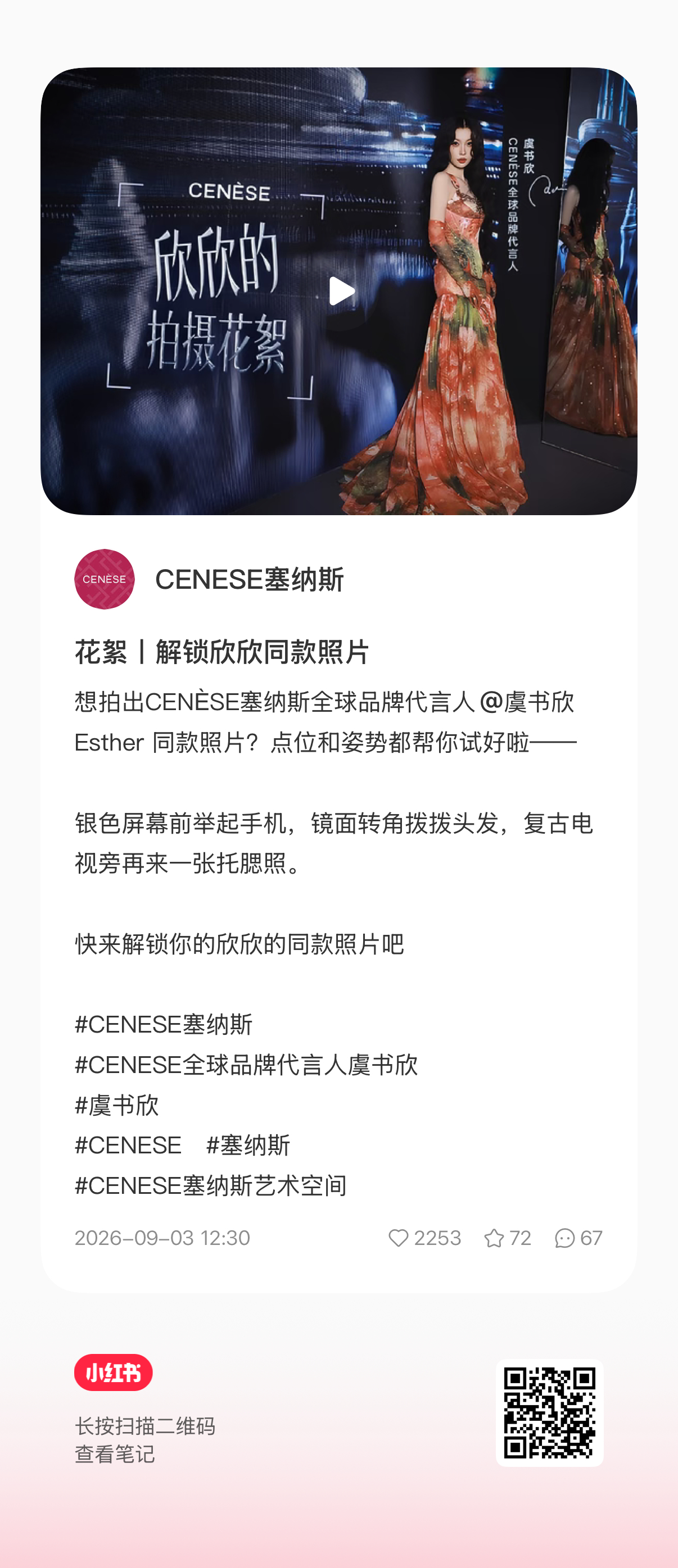 虞书欣[超话]  📔虞书欣柴迁办记录册 老公你美！【官方图频】260903 C