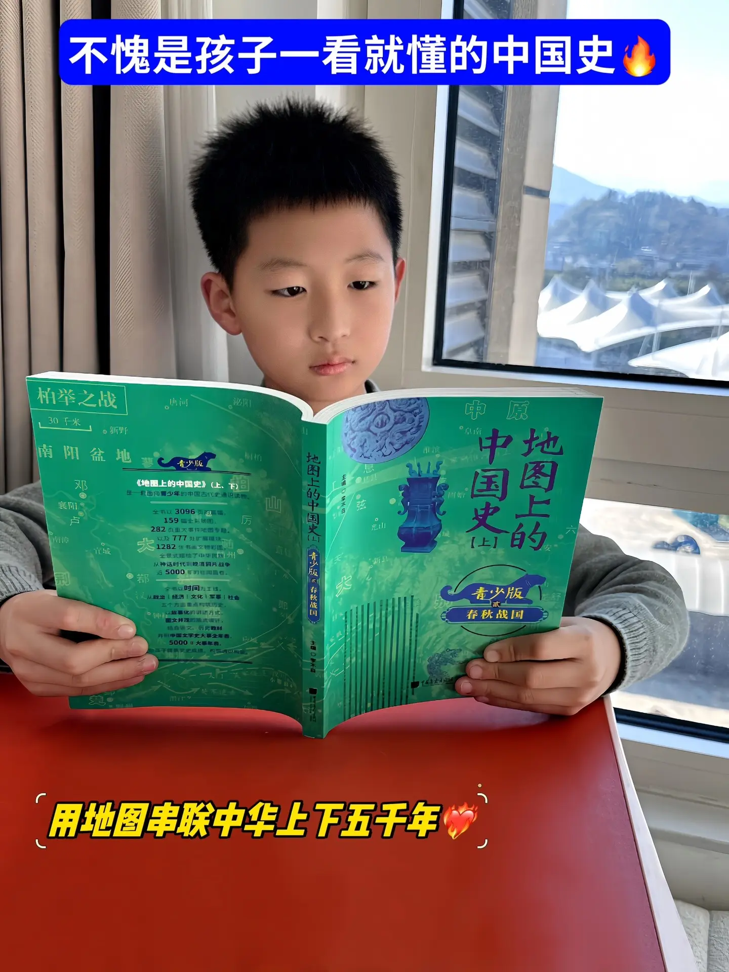真的没想到， 这套书能让孩子爱不释手🔥。它通过地理位置串联历史事件...