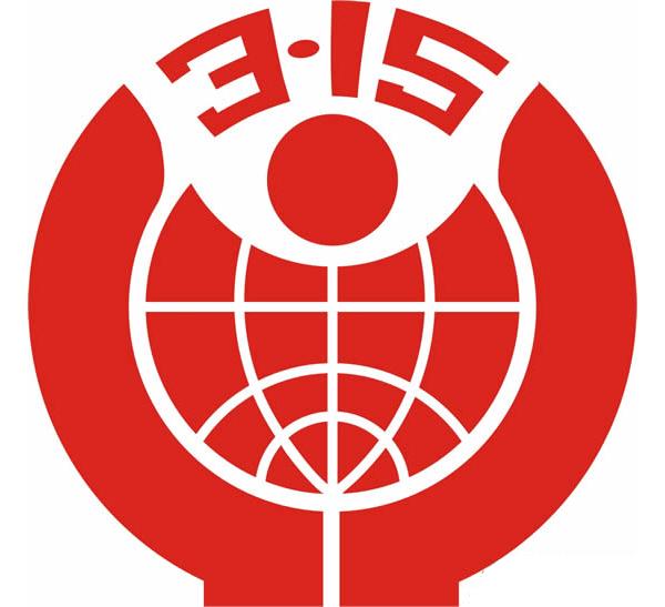 3.15 曝光伪劣名单出炉！


‌2026年央视3·15晚会曝光名单已出炉，涉