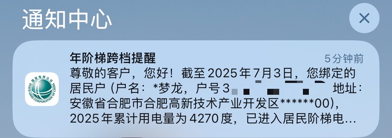[泪]家里的电费到最贵的第三阶梯了。。。 ​​​