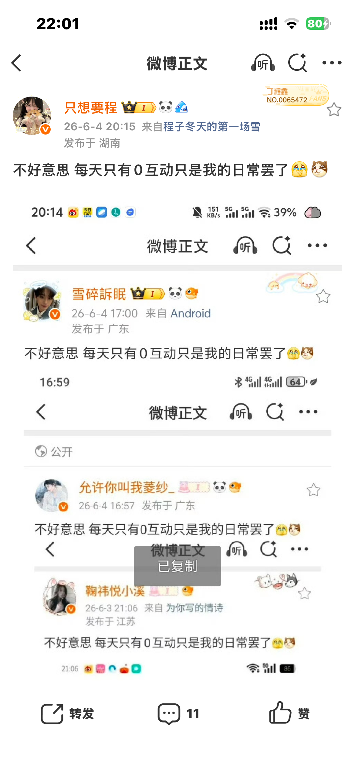 不好意思 每天只有0互动只是我的日常罢了