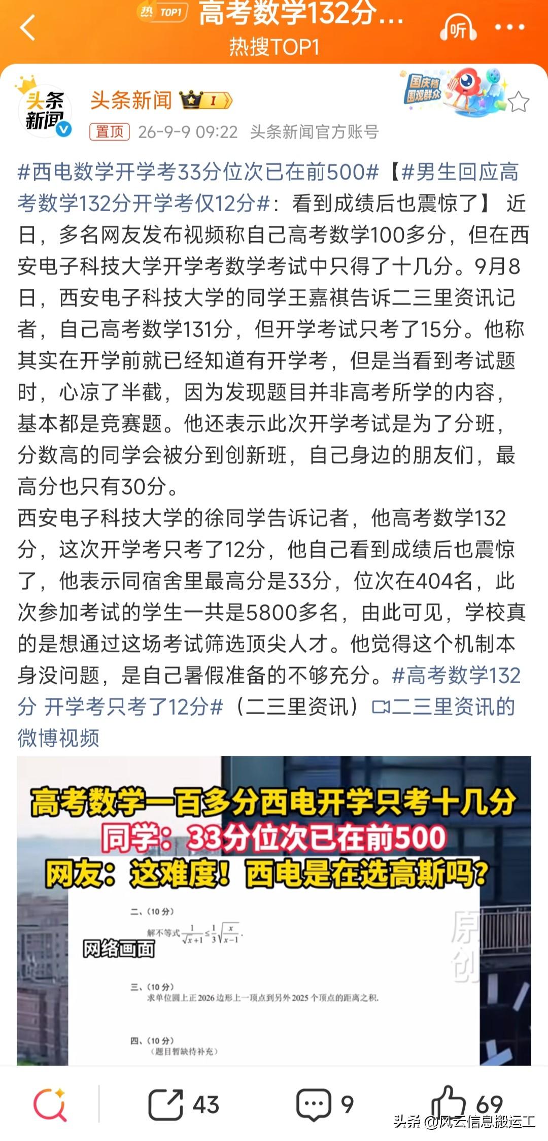 西电数学开学考33分位次已在前500，男生回应高考数学132分开学考仅12分，一