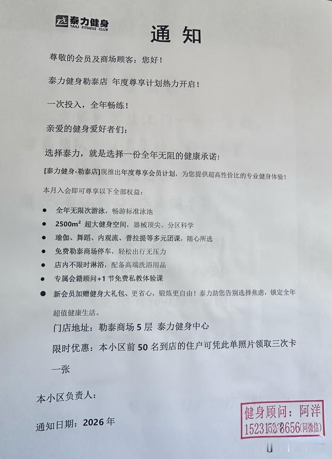 周末去勒泰逛街，还看见有人在健身房里挥汗如雨，结果转头就看到了大屏上的经营风险提