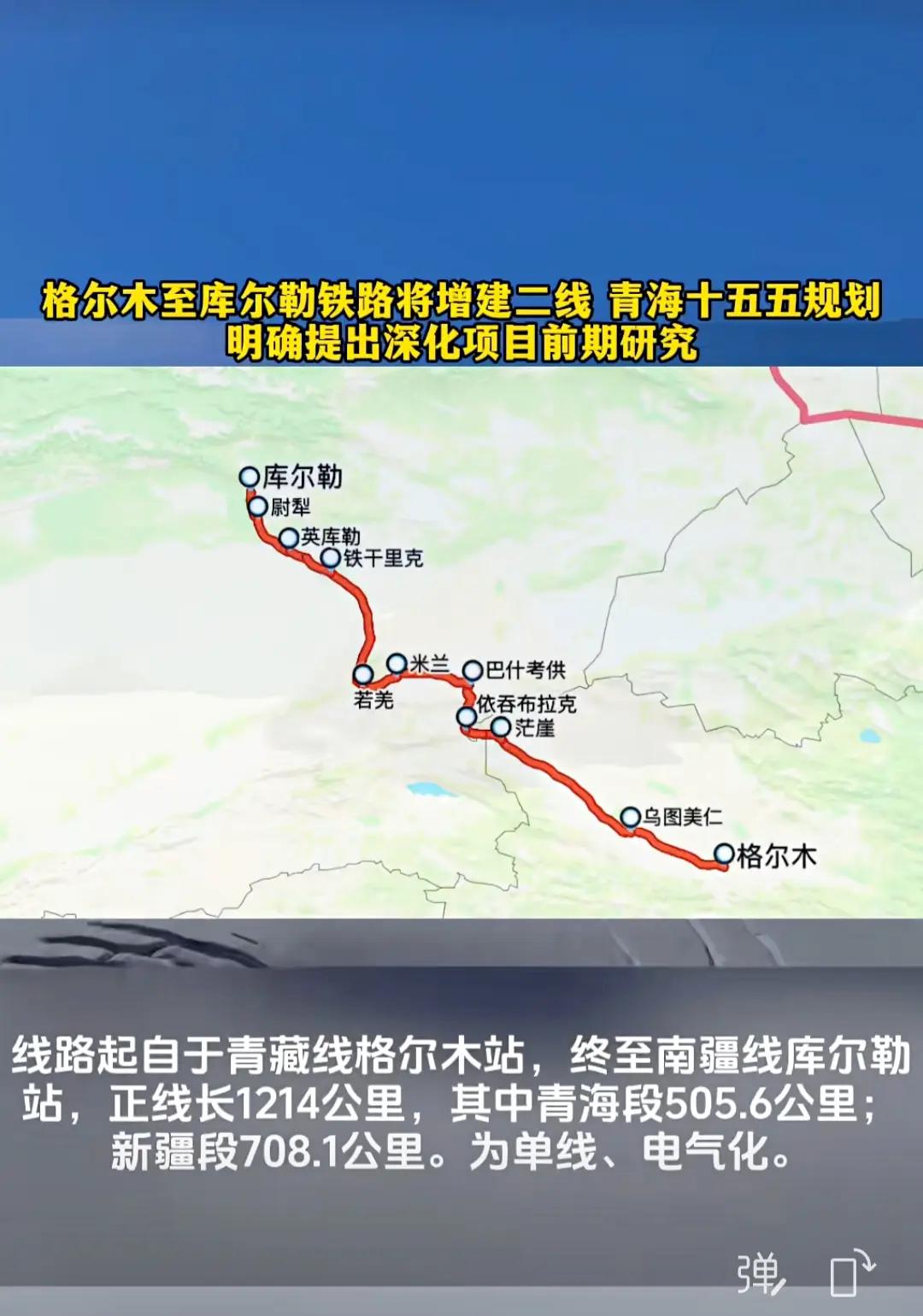 2024年5月格库铁路扩能改造工程（青海段）开工，主要任务是增开20处预留会让站