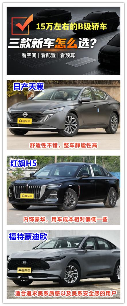 15万左右的B级轿车在舒适与运动性方面，你该如何取舍？我认为有三款合资体面的燃油