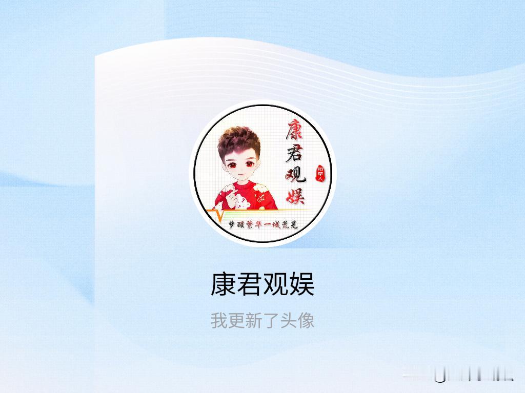 快来看看我新换的头像吧