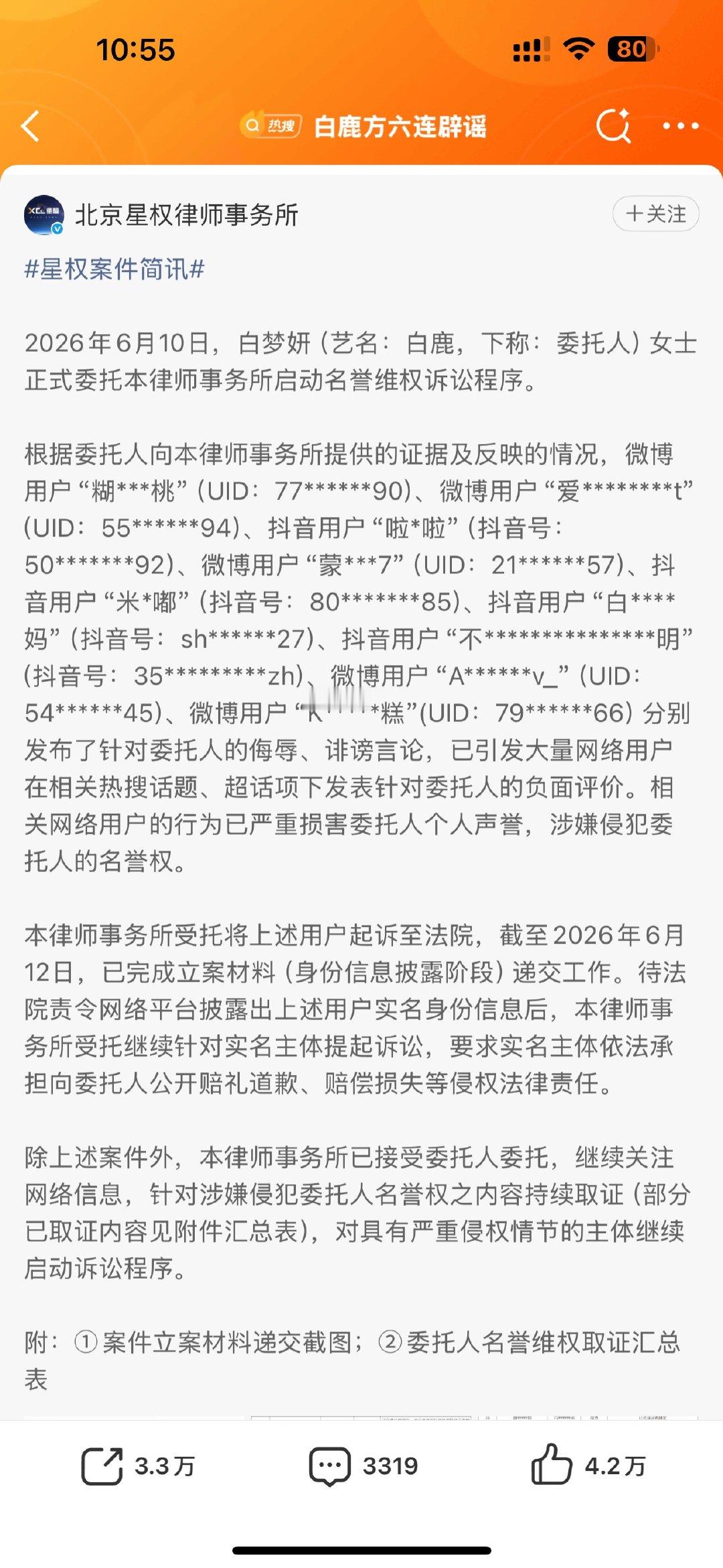 白鹿维权已有61位被告 白鹿维权，被告席有点挤，但还有位置 白鹿方六连辟谣