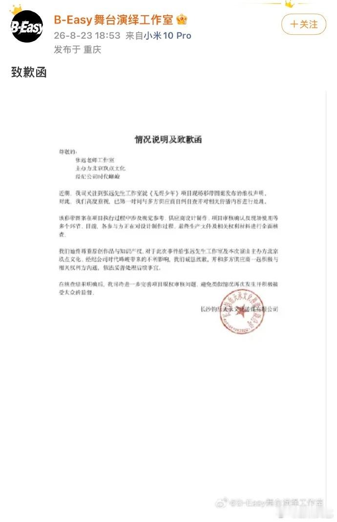 TF五代彩带是外包公司设计的五代公演彩带撞款风波，外包公司承认审核漏洞公开道歉。
