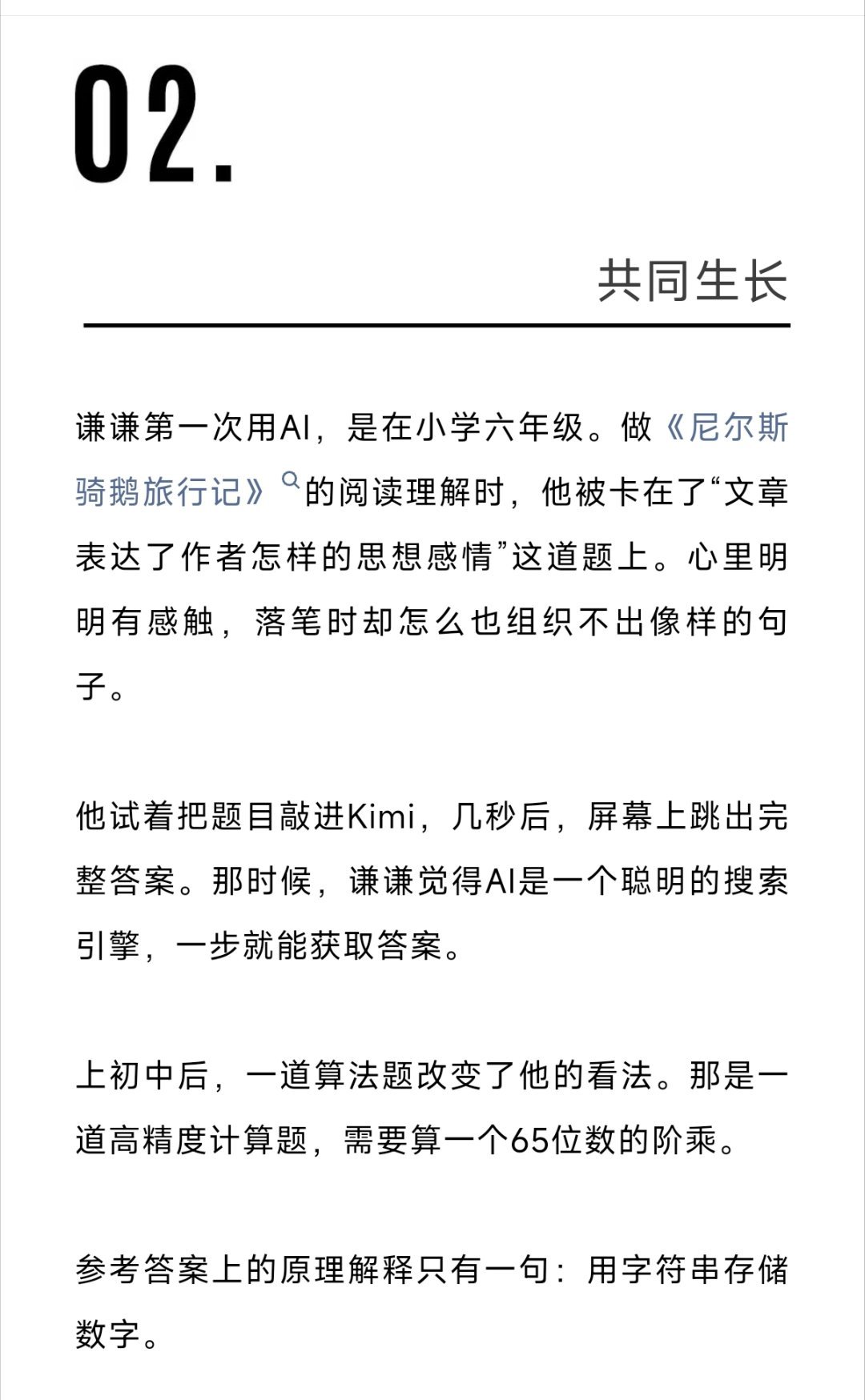 10后开始用AI给自己编黄冈密卷了深圳14岁男孩用AI备考押中奥赛题 AI做题家