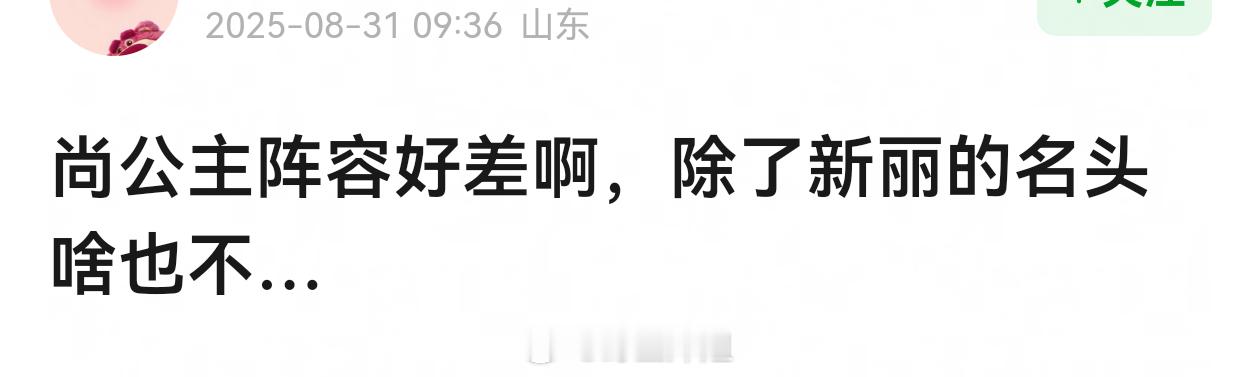 没啥大咖抬轿，从传二搭到宣，这剧摆明了只拿cp当宣传大头啊尚公主开机 ​​​