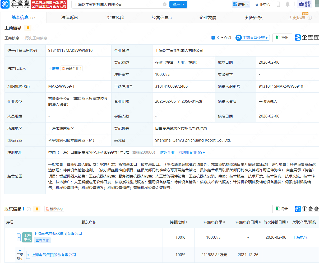上海电气成立机器人公司，含智能机器人的研发业务