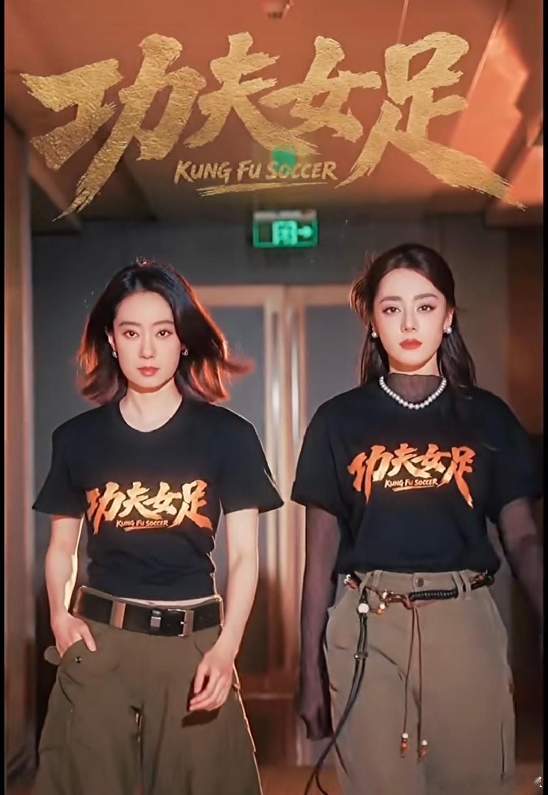 周星驰没出现但处处都有他周星驰没出现但处处都有他，看《功夫女足》发现了不得了的事