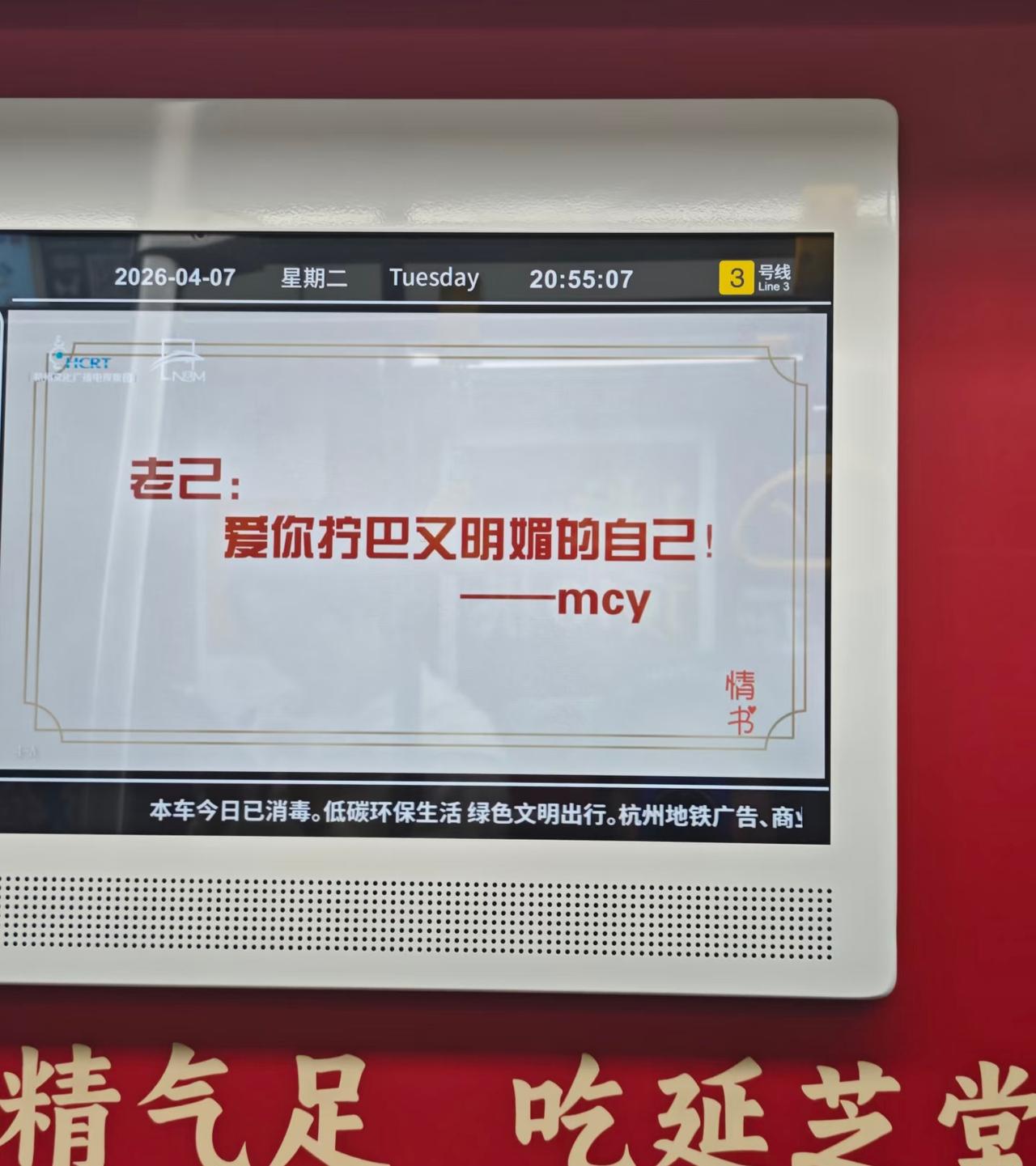 真的有被杭州地铁感动到…
大家最近坐地铁时有注意到屏幕上的情书吗？
它是杭州地铁