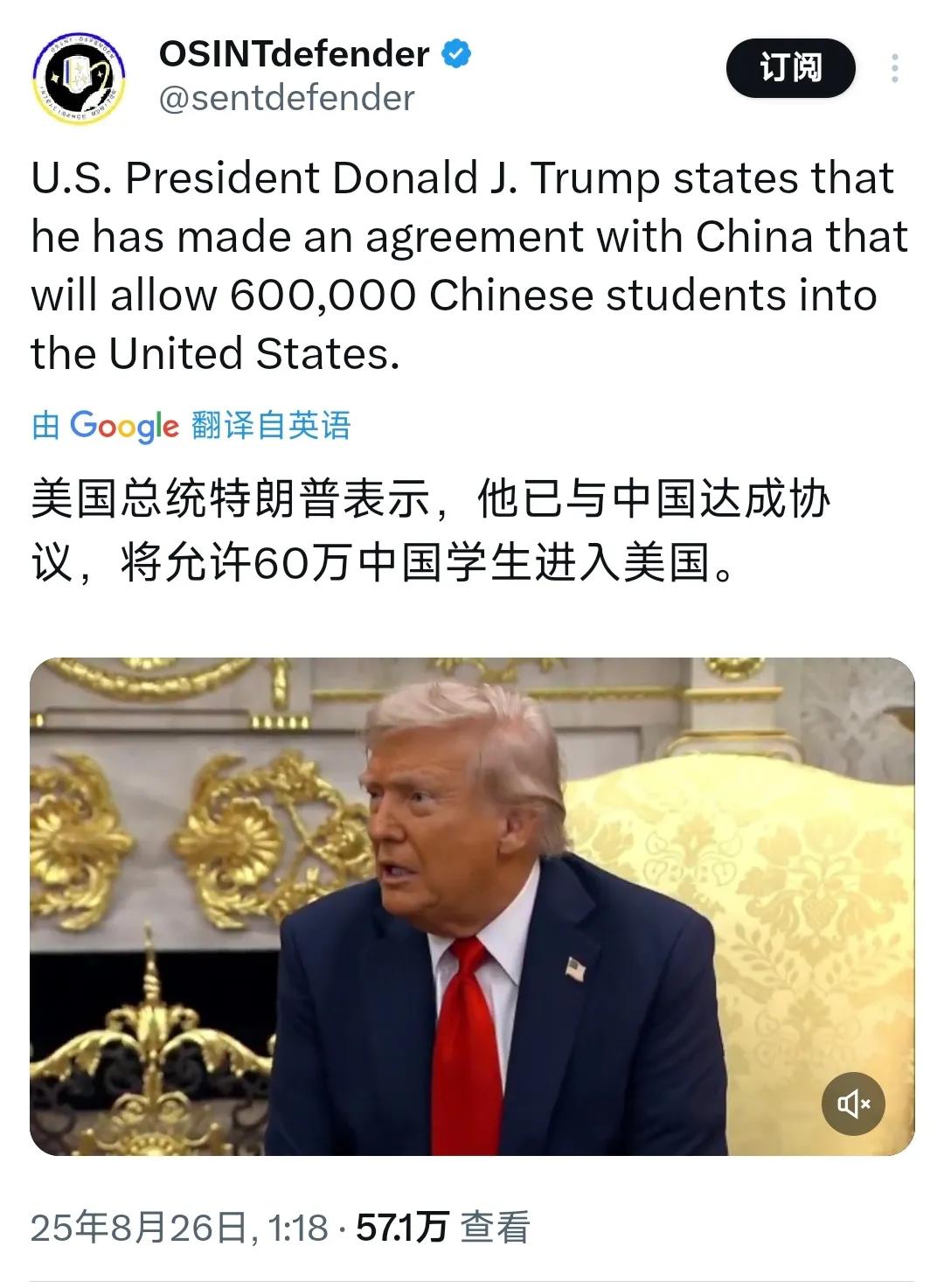 美国总统特朗普北京时间8月26日表示，他已与中国达成协议，将允许60万中国学生进
