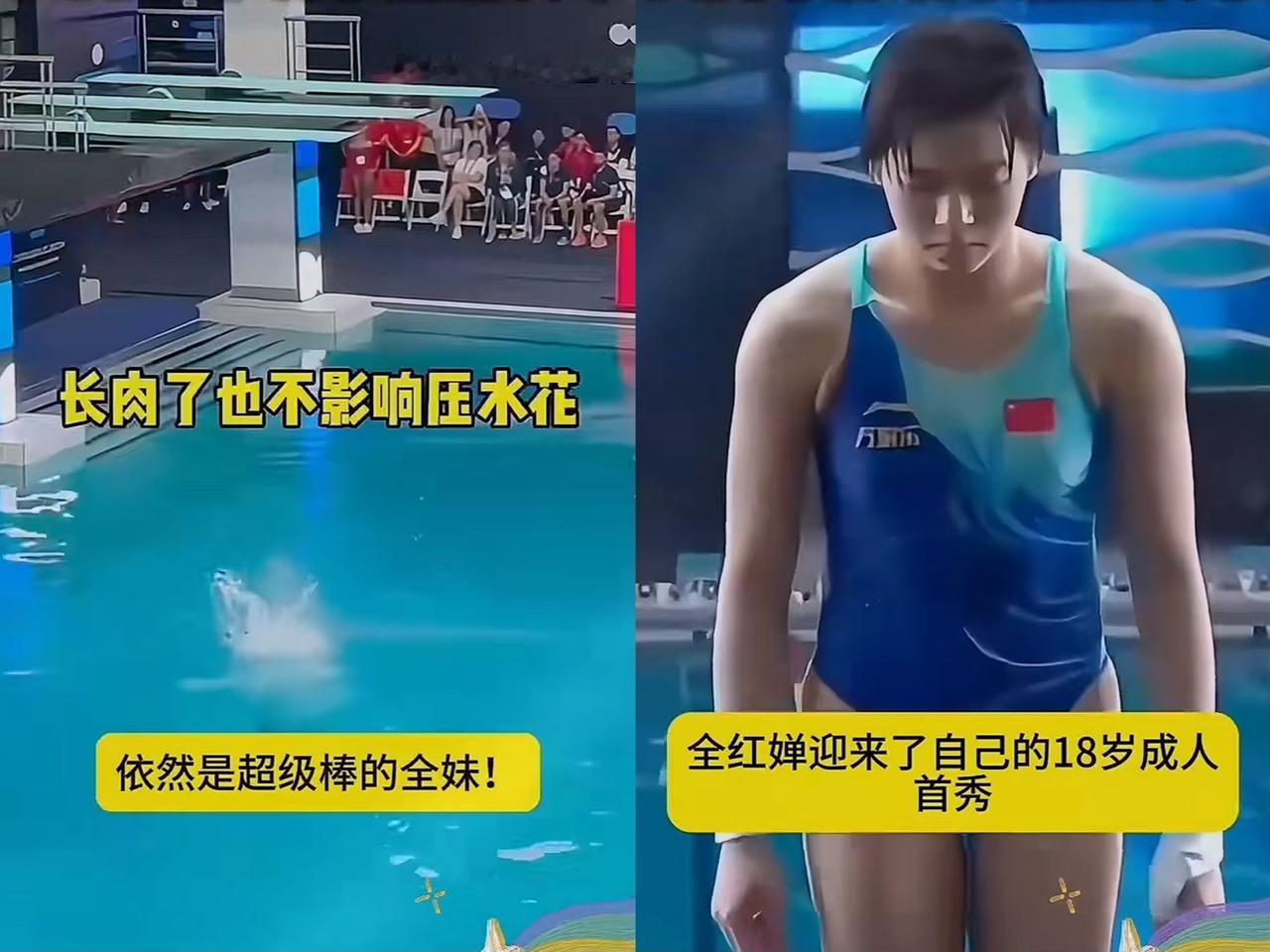 总觉得全红婵
这次全运会想拿奖挺难的，
不是她伤病影响也不是状态不给力，而是
各