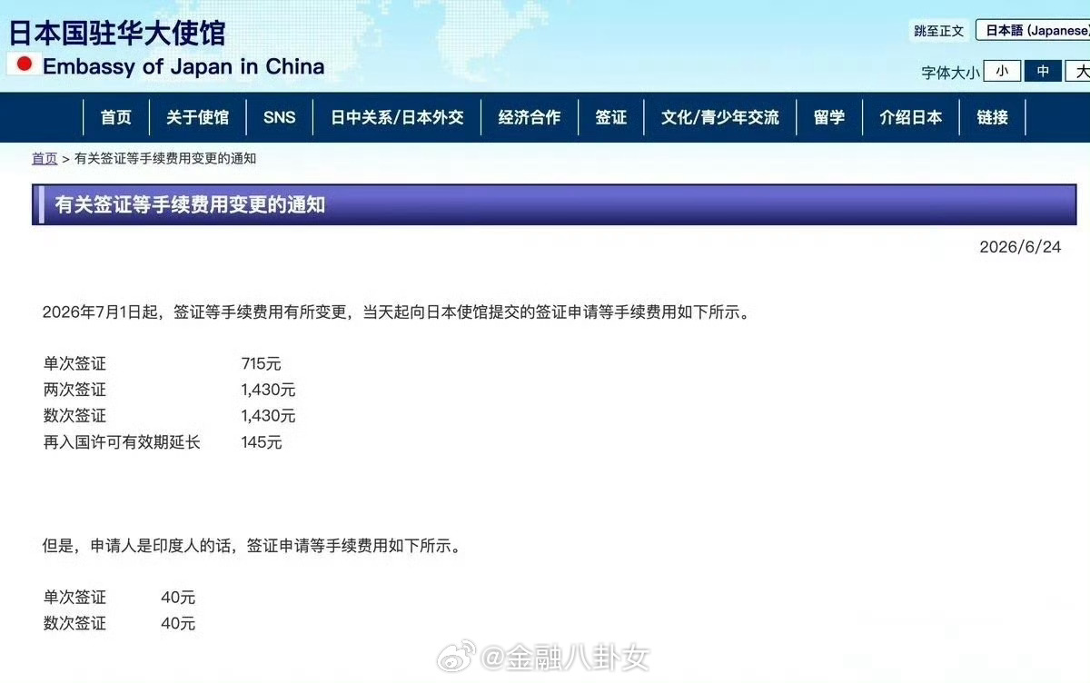 中国人赴日签证715元印度40元挺好的，反正也不去