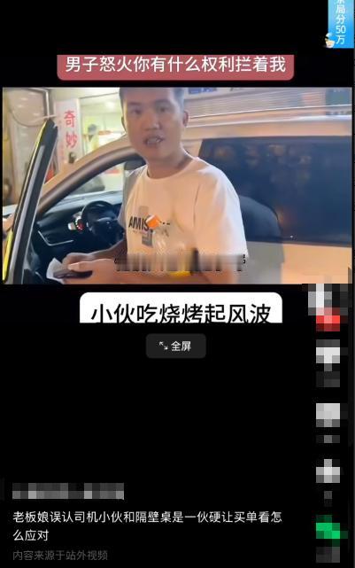 男子吃完准备开车离开，老板娘突然叫住他提醒还没买单。男子出示了自己的54元付款记