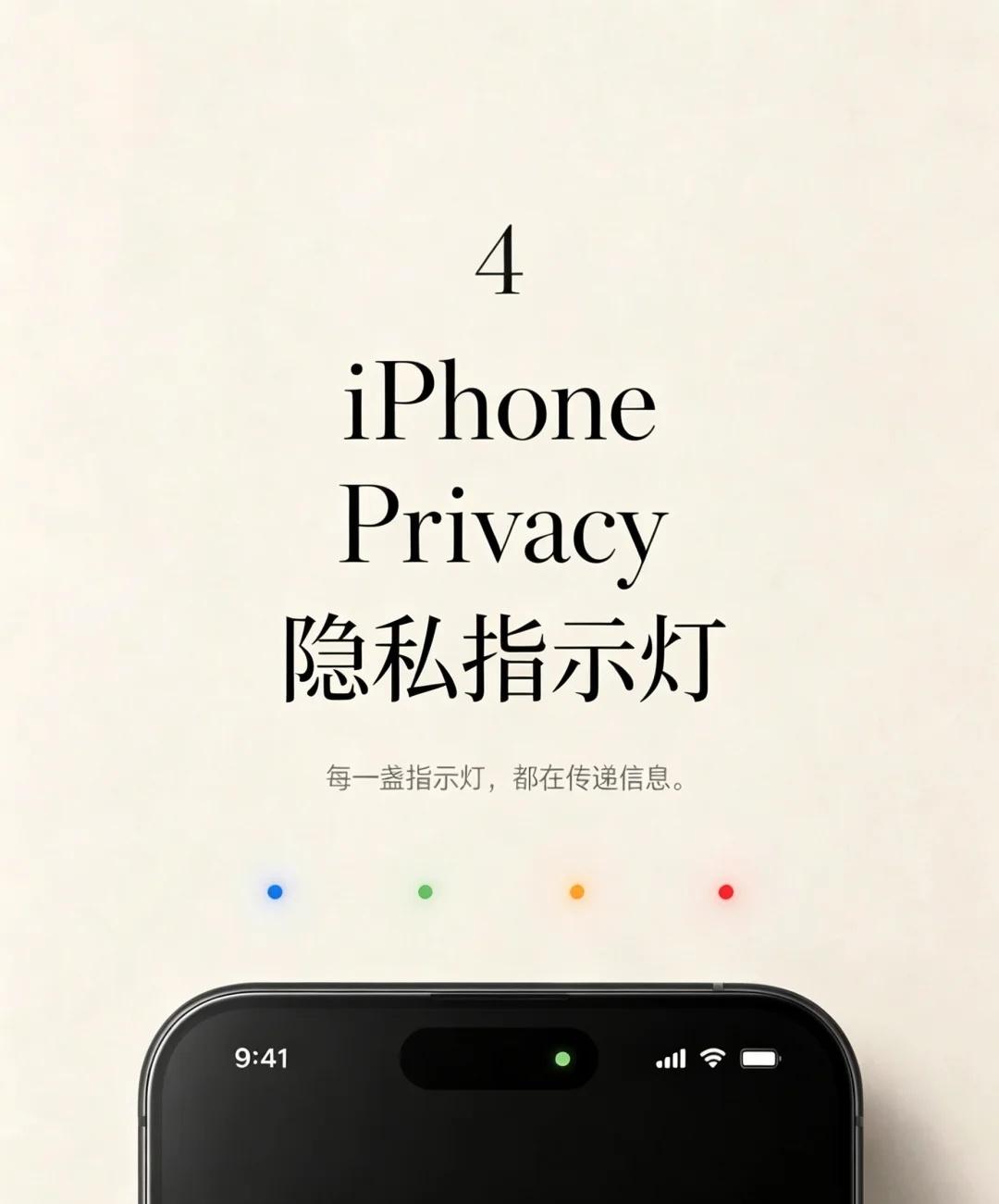 别忽视iPhone顶上的小彩点！🔴🟡🟢🔵
iPhone状态栏出现彩色圆点