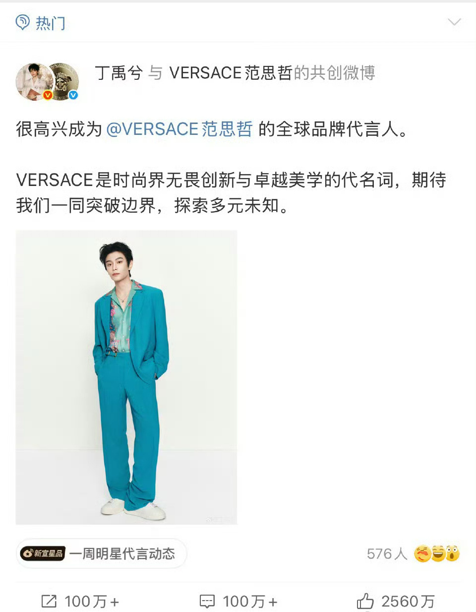 丁禹兮最新商务博点赞破2560万，在内娱小生中属于什么水平？ ​​​