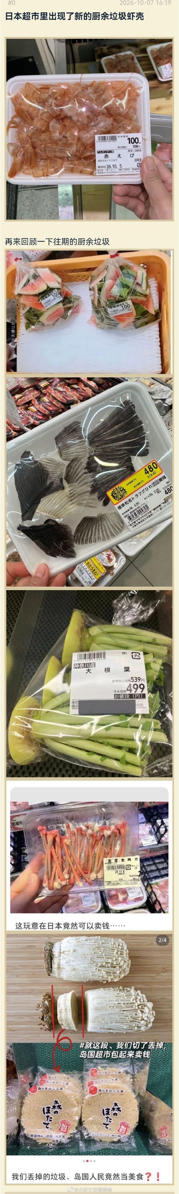 日本人在吃这方面真是。。。。。 ​​​