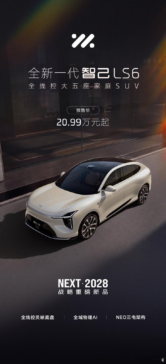 胖哥汽车频道 新款智己LS6开启预售，3款车型预售价20.99-26.49万元。