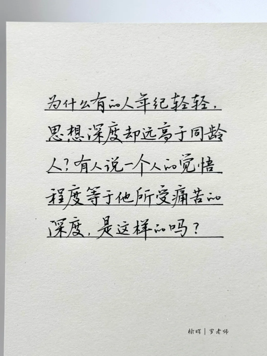 一个人的觉悟程度等同于他所受的痛苦