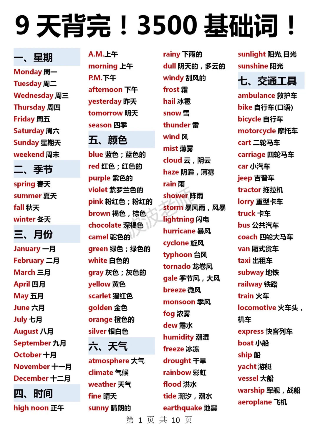 一定要背的3500基础词！一次性吃透绝绝子！