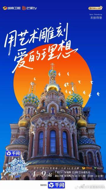 妻子的浪漫旅行开播预约 新季的旅行片段治愈到我了！丈夫牵着妻子的手逛圣彼得堡的街