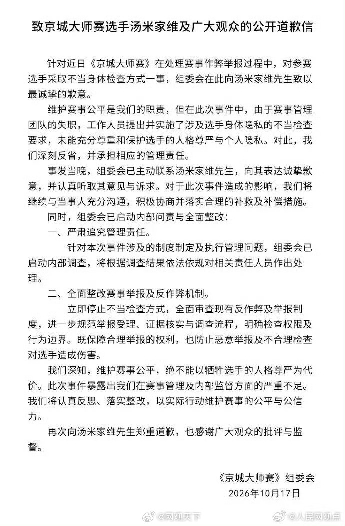 【全裸受检谁给的权力】10月16日，一选手在一款游戏综艺中被匿名举报携带作弊设备