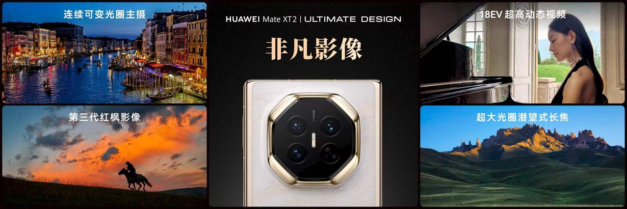 此次全新发布的华为Mate XT 2 非凡大师，彻底打破了大众对折叠屏“只重形态