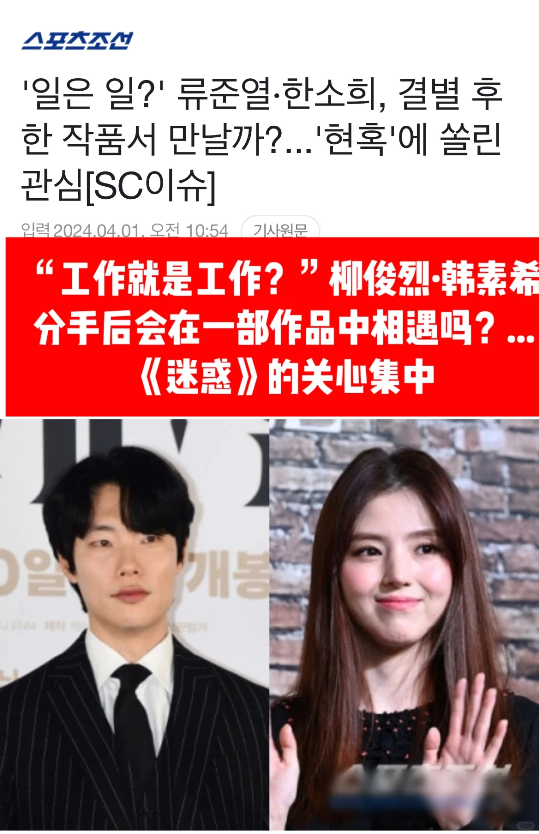 🔥韩素希·柳俊烈分手后会在同作品中相遇吗？