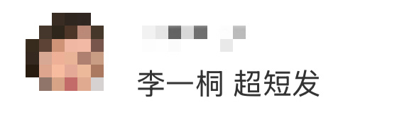 李一桐 超短发李一桐这次超短发风格真的很wow！黑色超短发搭配all black